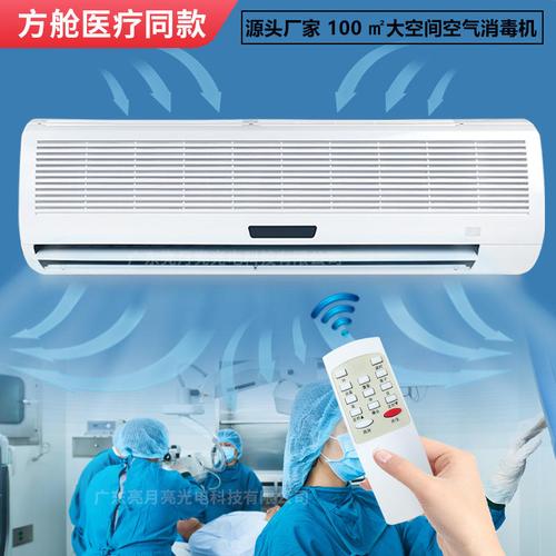 方舱同款壁挂式空气消毒机 紫外线、负离子与臭氧净化的全能解析
