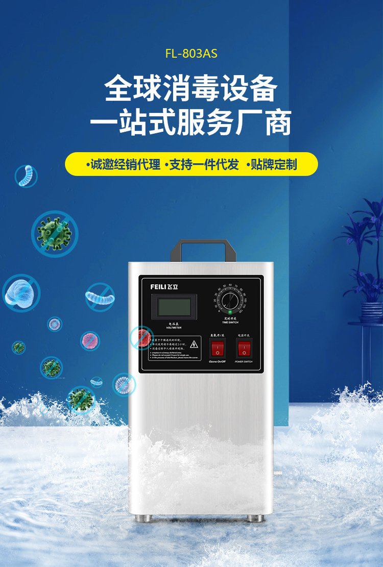 臭氧消毒设备的多维应用 从水质净化到空间除味的手提式解决方案