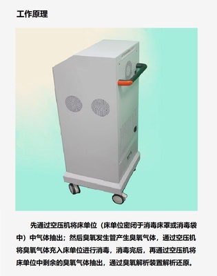 扬帆环保医用床单元臭氧消毒机 1600mg/m³床边床旁消毒设备专业解析